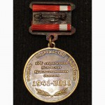 Медаль 70 лет Боевое Содружество Бадахшан 860 ОМСП. 376 стрелковая