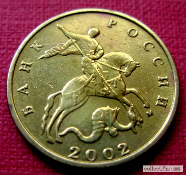 Фото 2. Комплект редких монет 10 копеек 2002 год. М