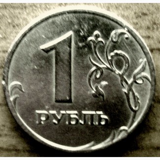 1 рубль 2005 год