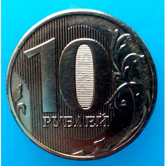 Редкая монета 10 рублей 2016 год