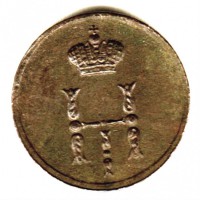 Редкая монета. Полушка 1854 год