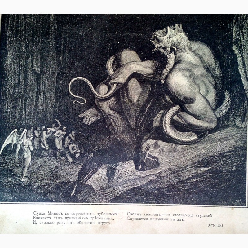 Фото 10. Раритет.« Божественная комедия» Данте. 1900 года