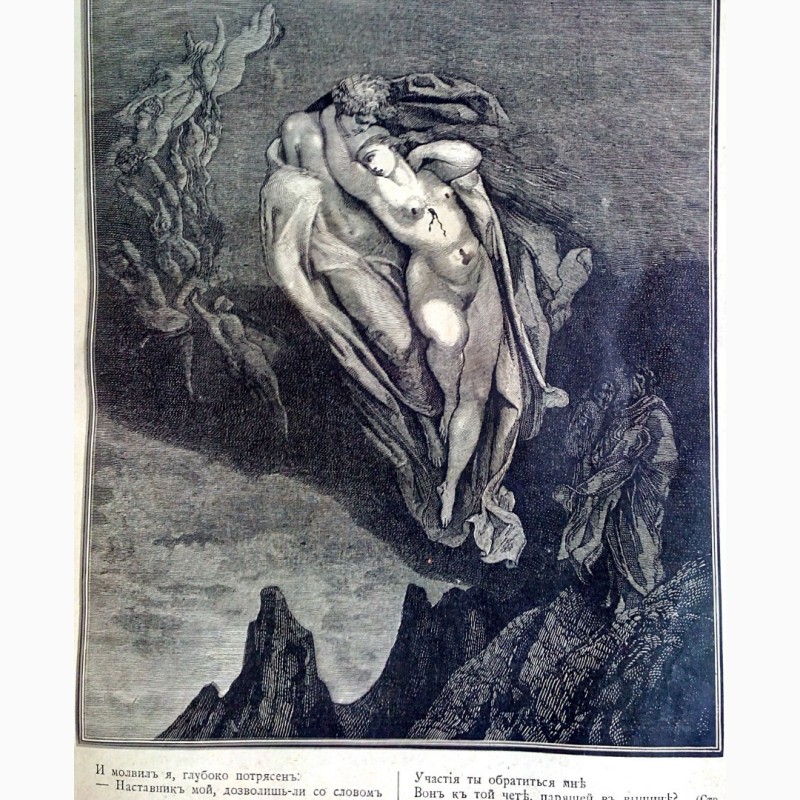 Фото 11. Раритет.« Божественная комедия» Данте. 1900 года