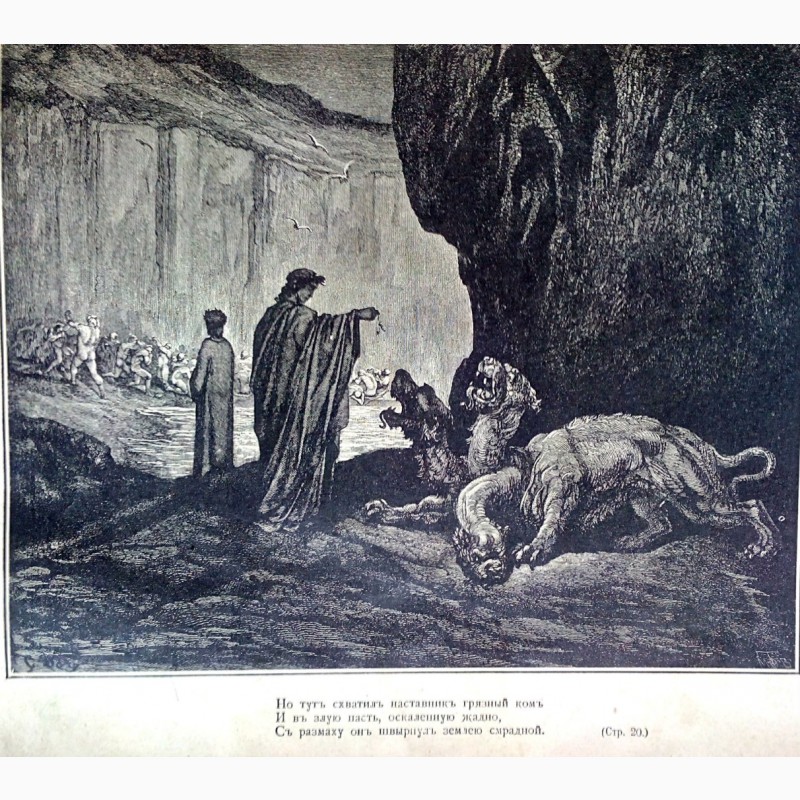 Фото 12. Раритет.« Божественная комедия» Данте. 1900 года