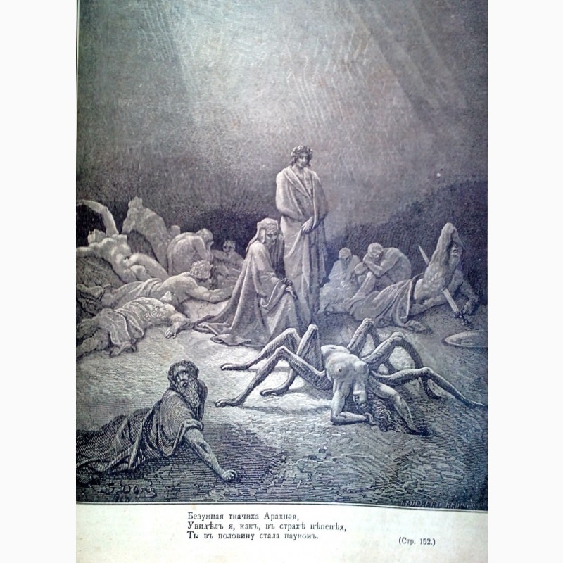 Фото 13. Раритет.« Божественная комедия» Данте. 1900 года