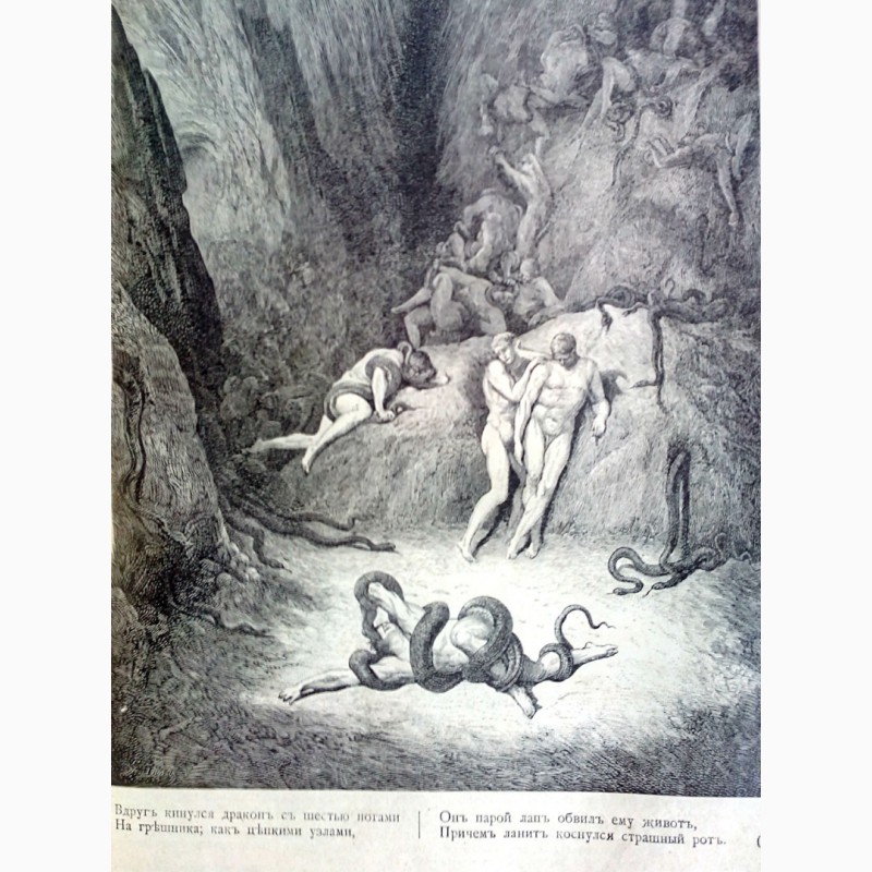 Фото 14. Раритет.« Божественная комедия» Данте. 1900 года