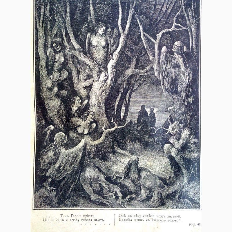 Фото 15. Раритет.« Божественная комедия» Данте. 1900 года