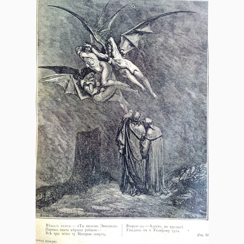 Фото 16. Раритет.« Божественная комедия» Данте. 1900 года