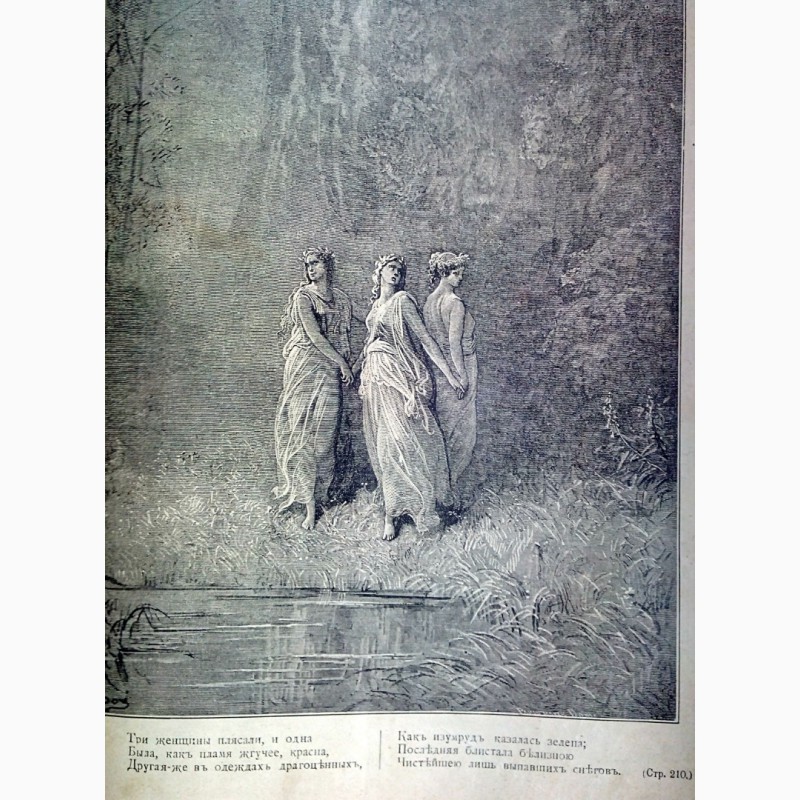 Фото 17. Раритет.« Божественная комедия» Данте. 1900 года