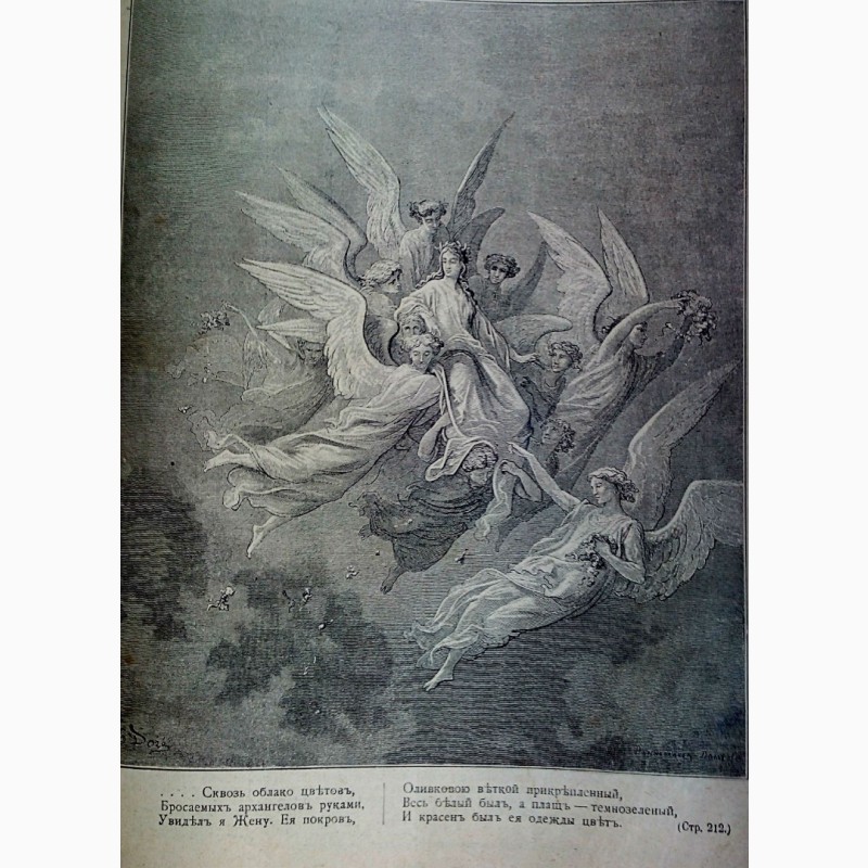 Фото 18. Раритет.« Божественная комедия» Данте. 1900 года