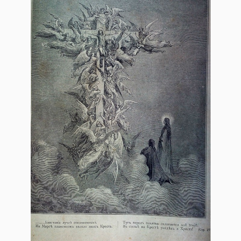 Фото 20. Раритет.« Божественная комедия» Данте. 1900 года