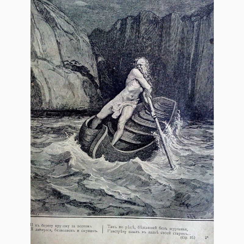Фото 8. Раритет.« Божественная комедия» Данте. 1900 года