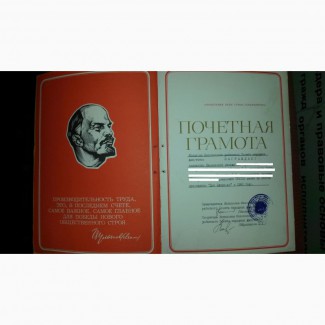 Почётные грамоты времён СССР