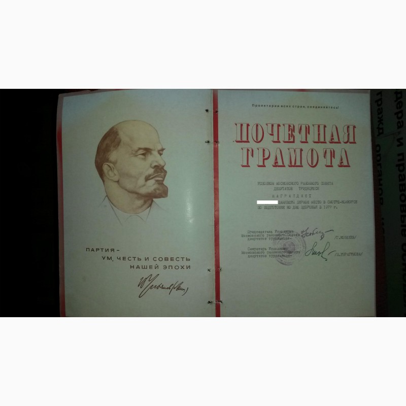 Фото 5. Почётные грамоты времён СССР