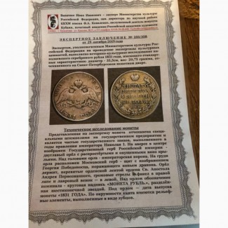 Продам монету 1831 года серебро