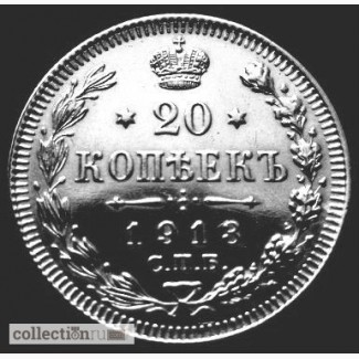 Редкая, серебряная монета 20 копеек 1913 года