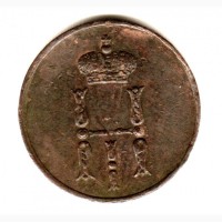 Редкая монета. Денежка 1854 год