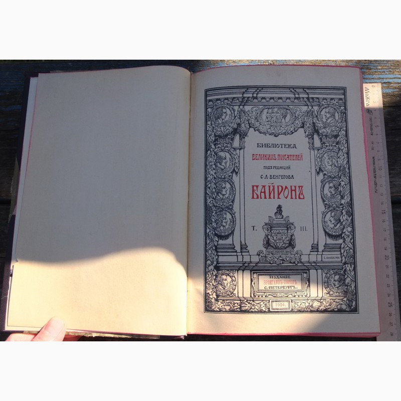 Фото 4. Книги Байрон, 3 тома, Библиотека Великих Писателей, Брокгауз и Ефрон, 1904 год