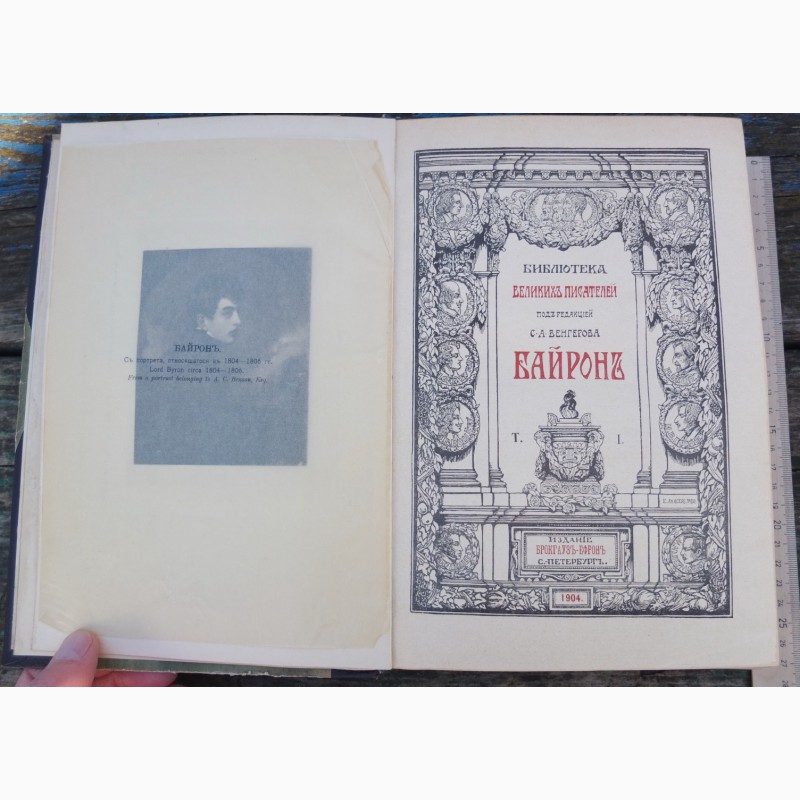 Фото 5. Книги Байрон, 3 тома, Библиотека Великих Писателей, Брокгауз и Ефрон, 1904 год