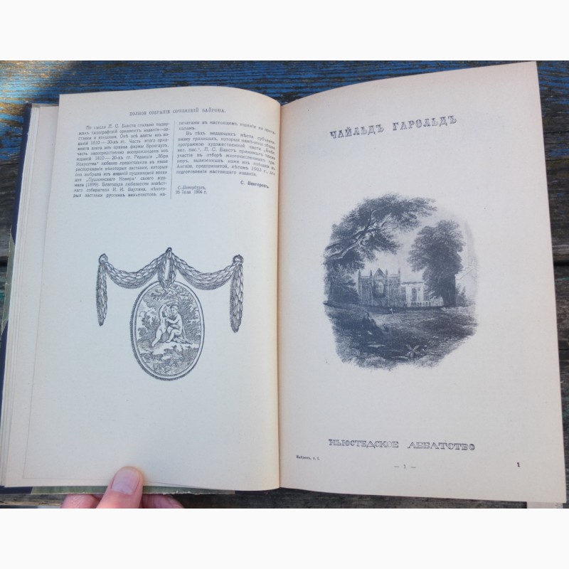 Фото 6. Книги Байрон, 3 тома, Библиотека Великих Писателей, Брокгауз и Ефрон, 1904 год