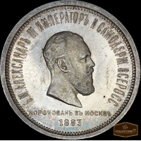 Монета Царского периода России 1883год., Кемерово