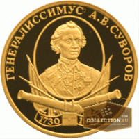 Продам монетe А.В. Суворов Генералиссимус, Москва