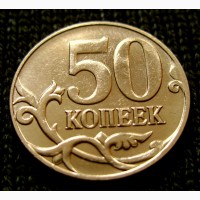 Редкая монета 50 копеек 2012 год. М