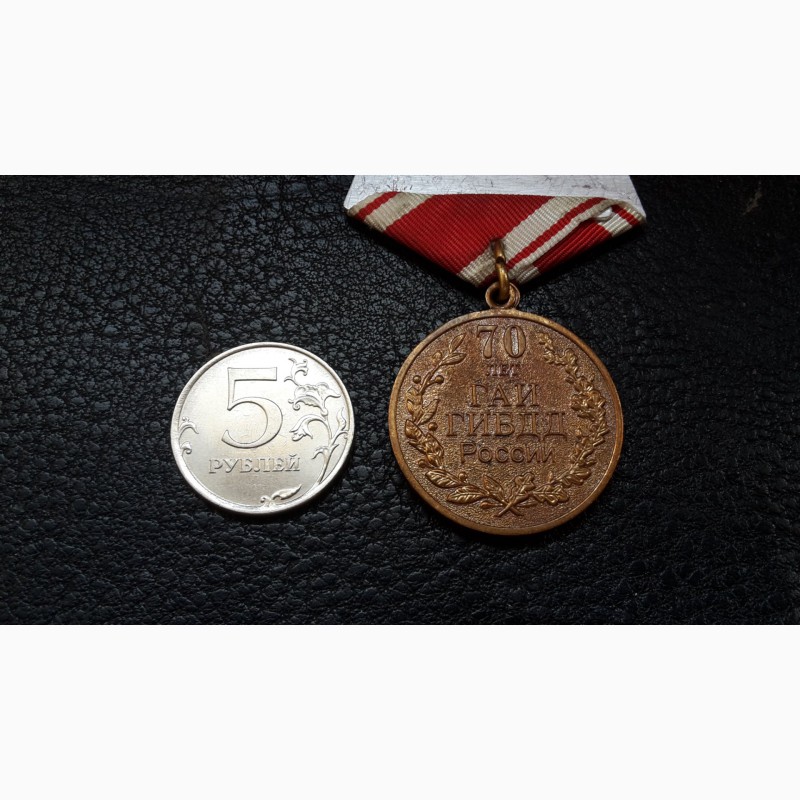 Фото 6. Медаль 70 лет ГАИ ГИБДД