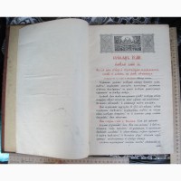 Церковная книга Минея, месяц июль, 19 век