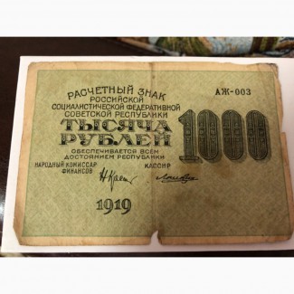 Продам 1000 купюру 1919г