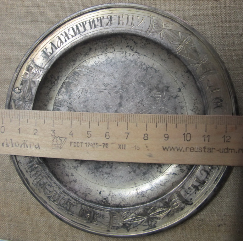 Фото 2. Серебряный церковный дискос, серебро 84 проба, годовик, 1850 год