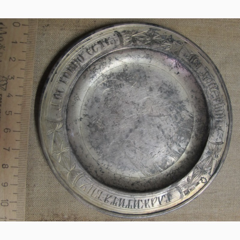 Фото 3. Серебряный церковный дискос, серебро 84 проба, годовик, 1850 год