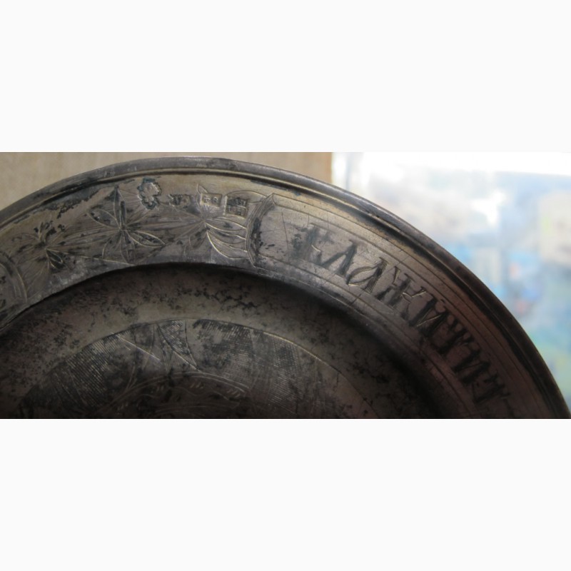 Фото 4. Серебряный церковный дискос, серебро 84 проба, годовик, 1850 год