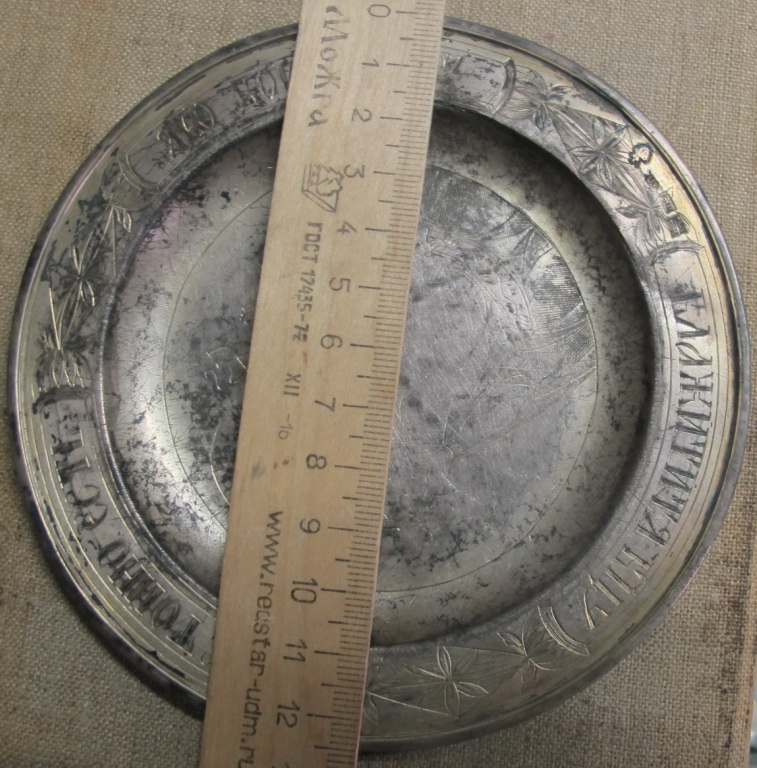 Фото 8. Серебряный церковный дискос, серебро 84 проба, годовик, 1850 год