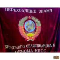 Продам переходящее знамя КПСС