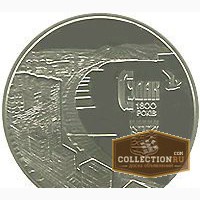 Монету Украины (22), 1800 лет Судаку в Москве