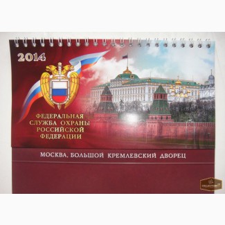 Календарь 2014 Федеральная служба РФ в Москве