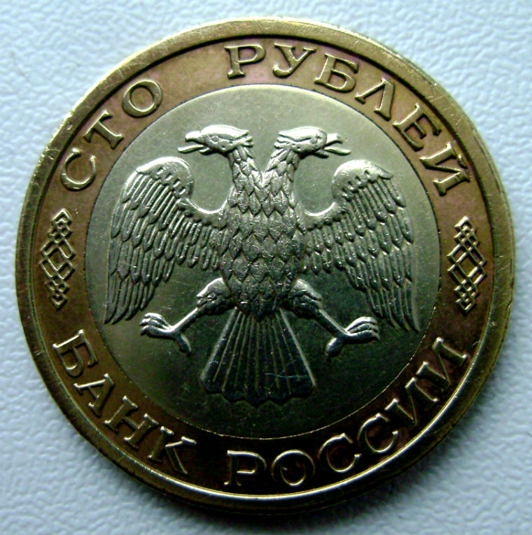 Фото 2. Редкая монета 100 рублей 1992 год. ММД