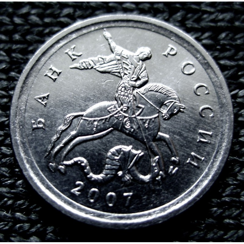 Фото 2. Редкая монета 1 копейка 2007 года. М