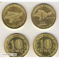 Монеты 10 рублей Крым и Севастополь. во Владимире
