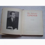 Иван Максимович Семенов (биографии художник сатира юмор)