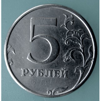 Редкая монета 5 рублей 1997 года