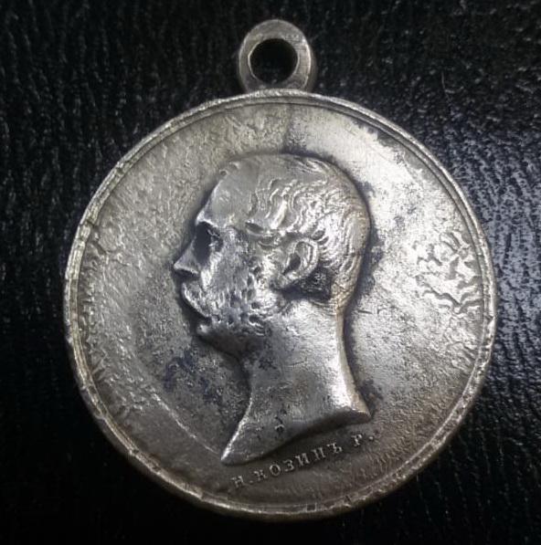 Фото 2. Серебряная медаль За покорение Западного Кавказа, 1859-1864