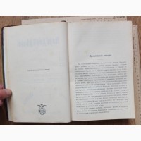 Книга Народоведение, Ратцель, том 1, 1903 год