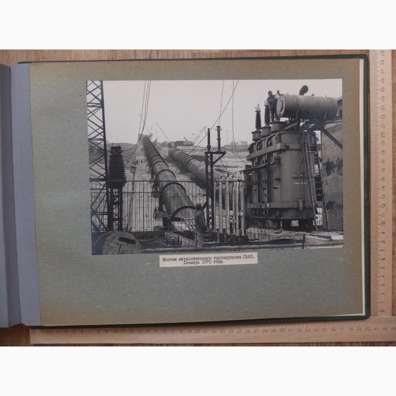 Фото 10. Фотоальбом Управления строительства Кременчугской, Киевской и Трипольской ГЭС, 1964 год