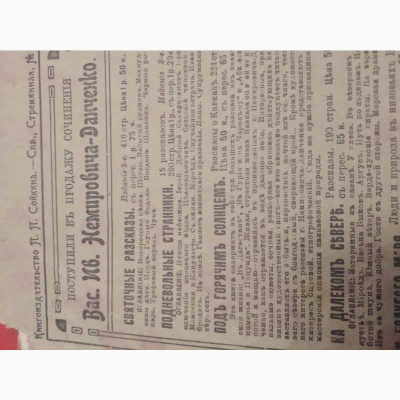 Фото 10. Газета Правда 1912 года. Выпуск 1 на воскресенье 22 апреля 1912 год
