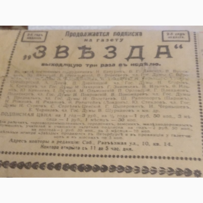 Фото 15. Газета Правда 1912 года. Выпуск 1 на воскресенье 22 апреля 1912 год