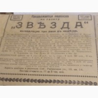 Газета Правда 1912 года. Выпуск 1 на воскресенье 22 апреля 1912 год