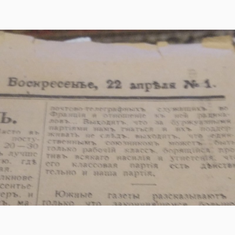 Фото 17. Газета Правда 1912 года. Выпуск 1 на воскресенье 22 апреля 1912 год