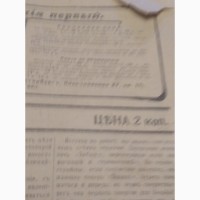 Газета Правда 1912 года. Выпуск 1 на воскресенье 22 апреля 1912 год
